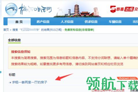 梅河口信息网安卓版