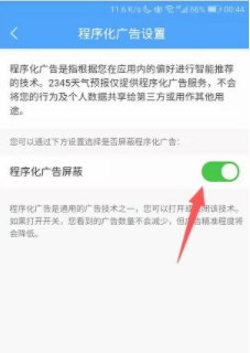 2345天气王去广告版