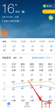 2345天气王去广告版