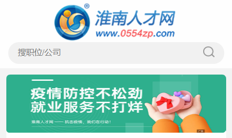 淮南人才网app最新手机版