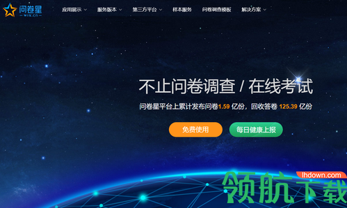 问卷星官方版