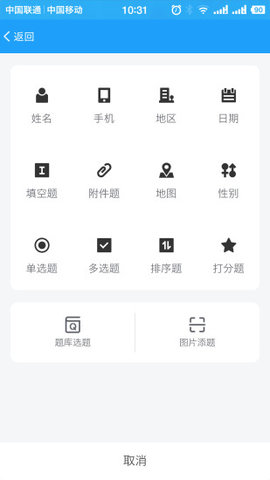 问卷星官方版