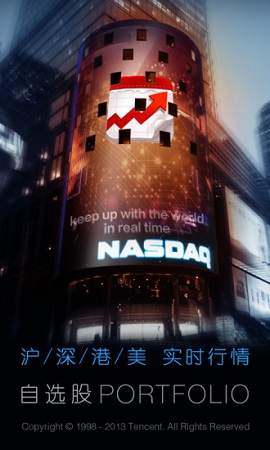 腾讯股票实时行情APP