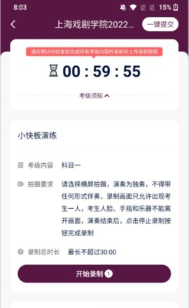 上戏考级(上海戏剧学院报考平台)APP官方版