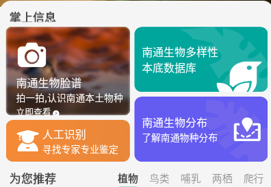 南通生物脸谱app