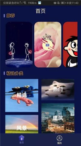 每日精选壁纸app免费版