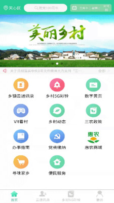美丽湘村数字信息服务平台APP