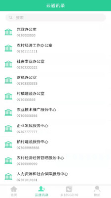 美丽湘村数字信息服务平台APP