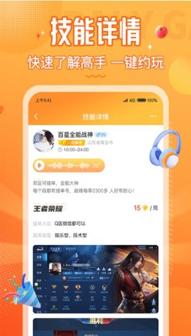 小鹿组队电竞陪练app