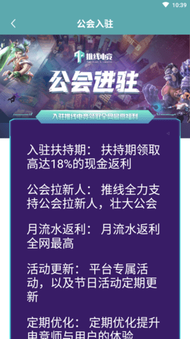 推线电竞APP官方版