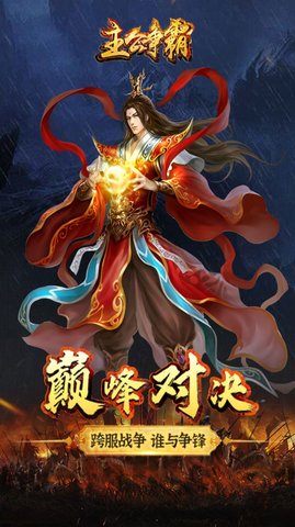 主公争霸文字话三国官方版