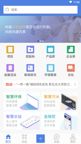 金骆驼智慧服务平台APP官方版