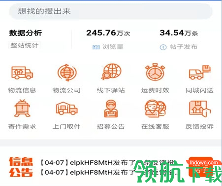 全球智能物流APP官方版