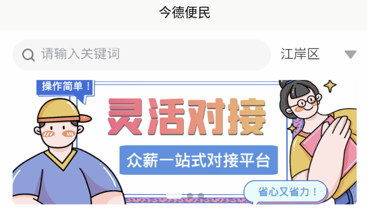 今德便民一站式服务平台APP