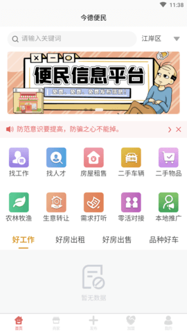 今德便民一站式服务平台APP