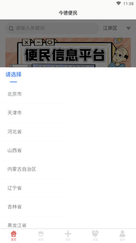 今德便民一站式服务平台APP