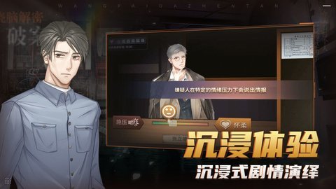 王牌大侦探官方版