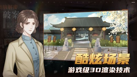王牌大侦探官方版