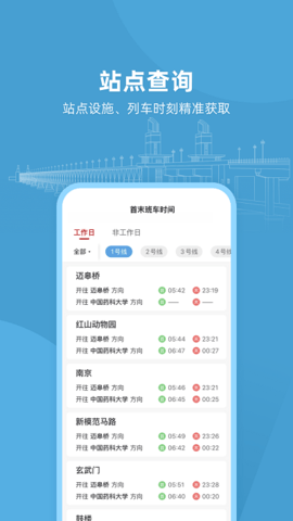 与宁同行(南京地铁)APP