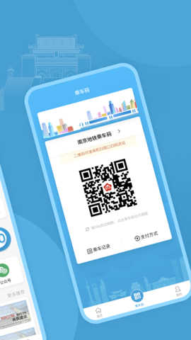 与宁同行(南京地铁)APP