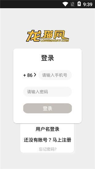龙猫网.apk会员最新版