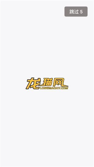 龙猫网.apk会员最新版