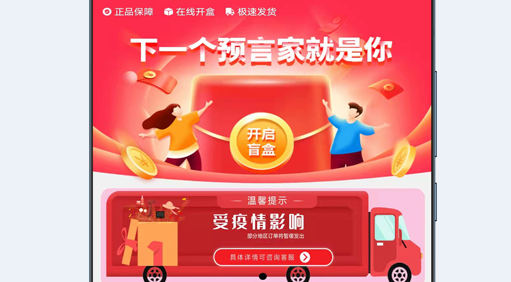 一礼倾城盲盒购物软件
