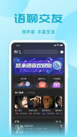 悠米语音APP免费版