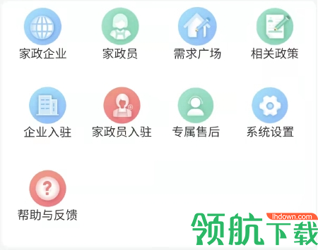 家政诚信库(管理系统)APP