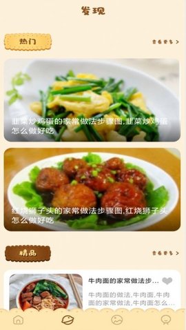 可口的菜谱手机版