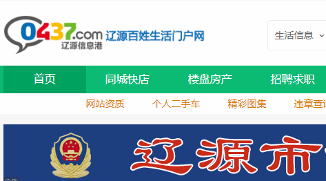 辽源信息港人才招聘网APP