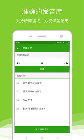 德语助手在线翻译App