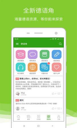 德语助手在线翻译App