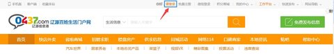 辽源信息港人才招聘网APP
