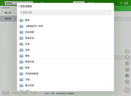 德语助手在线翻译App