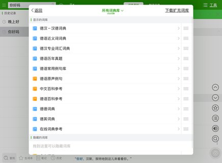 德语助手在线翻译App