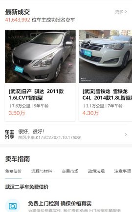 天天拍车卖车平台官方版