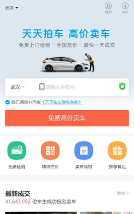 天天拍车卖车平台官方版