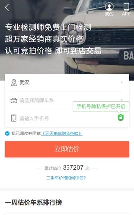 天天拍车卖车平台官方版