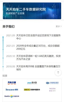天天拍车卖车平台官方版