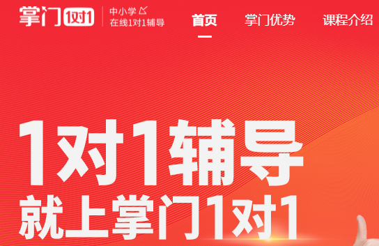 掌门一对一辅导官方版