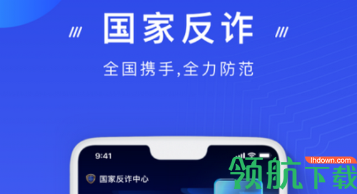 国家反诈中心官方app正式版