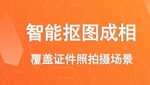 拍摄证件照片安卓版