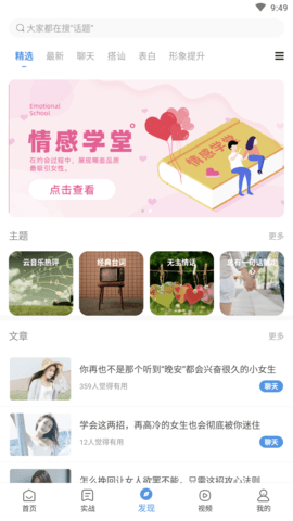 网聊聊天神器免费版
