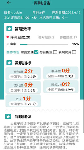 旺豆分级阅读早教app免费版