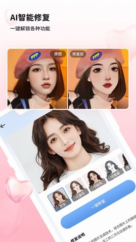 悦颜美图修图app安卓版