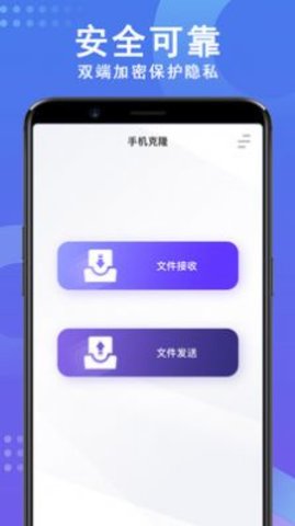 手机数据克隆安卓版