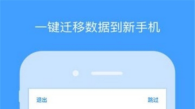 手机数据克隆安卓版