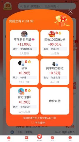 虾米悬赏手机赚钱平台