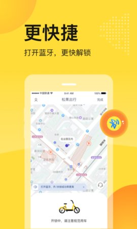 松果出行2022最新版
